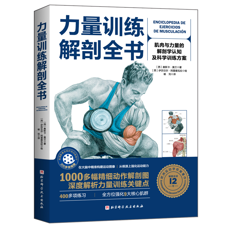 力量训练解剖全书xg.jpg