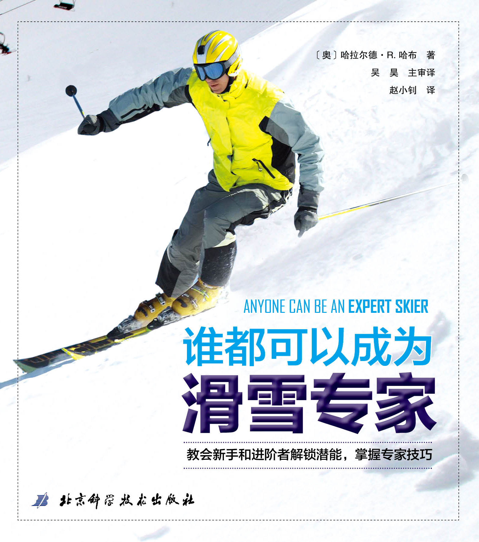 谁都可以成为滑雪专家—平面.jpg